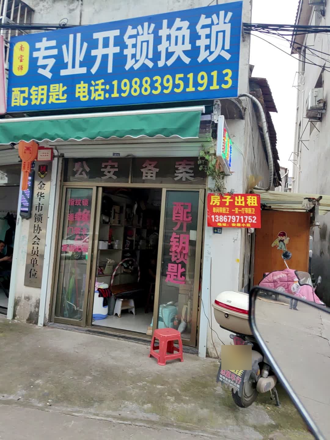 南宝师专业开锁换锁(上市基店)