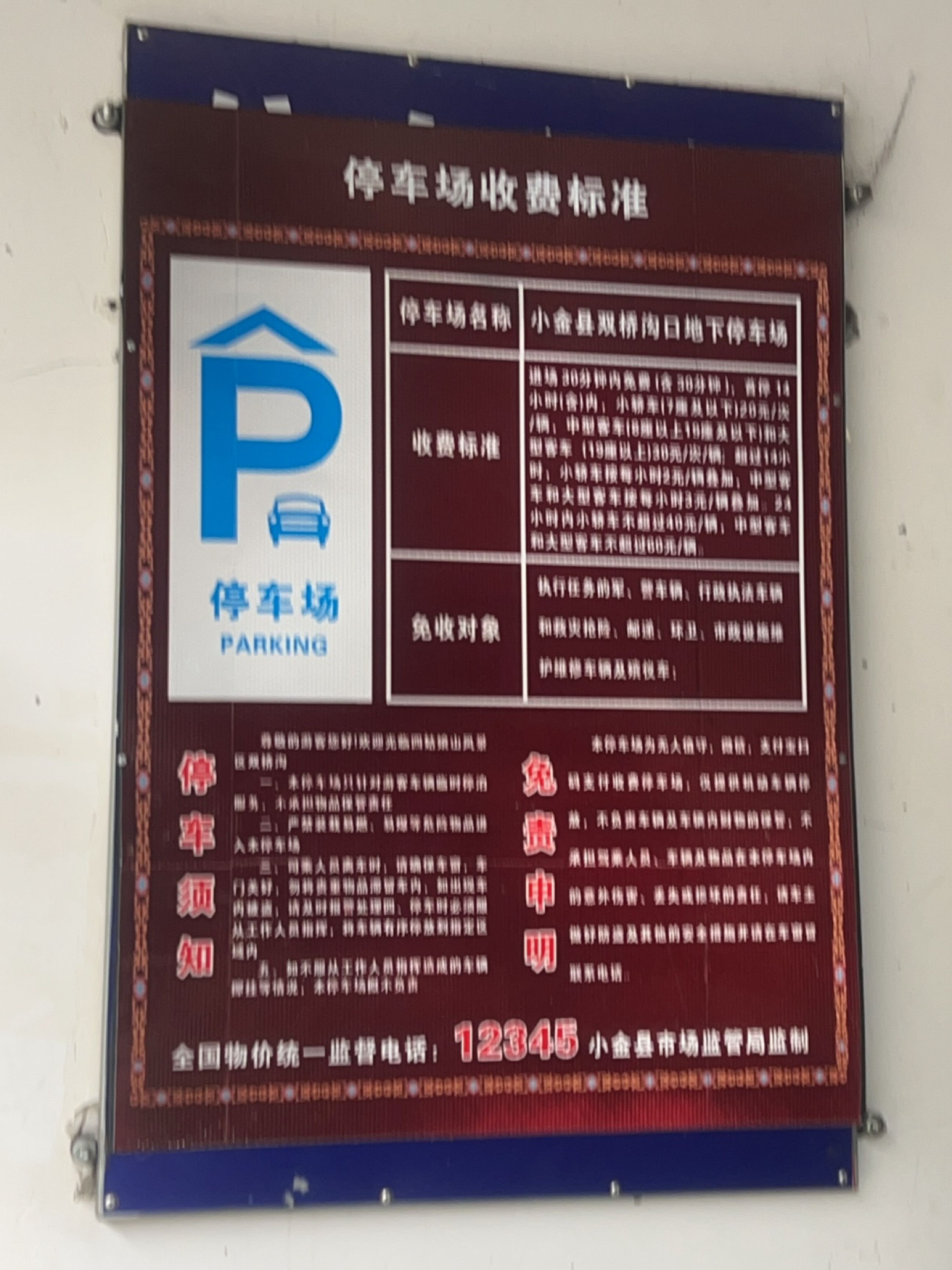 四姑娘山双桥沟景区-地下停车场