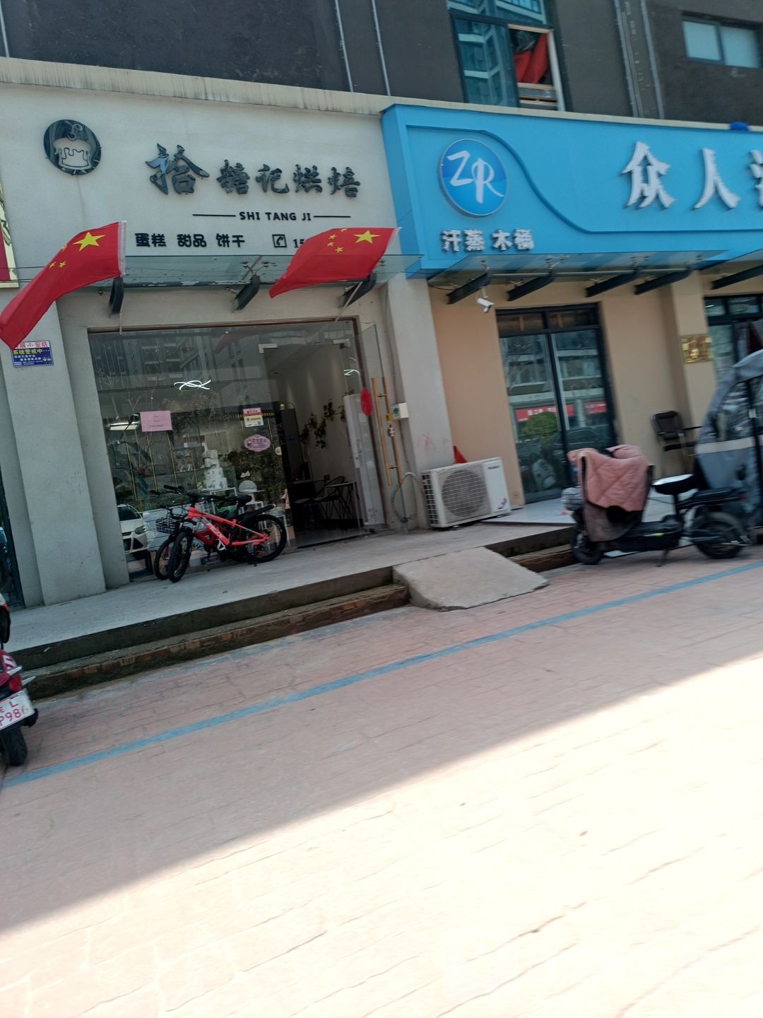 众人浴池(和园小区店)