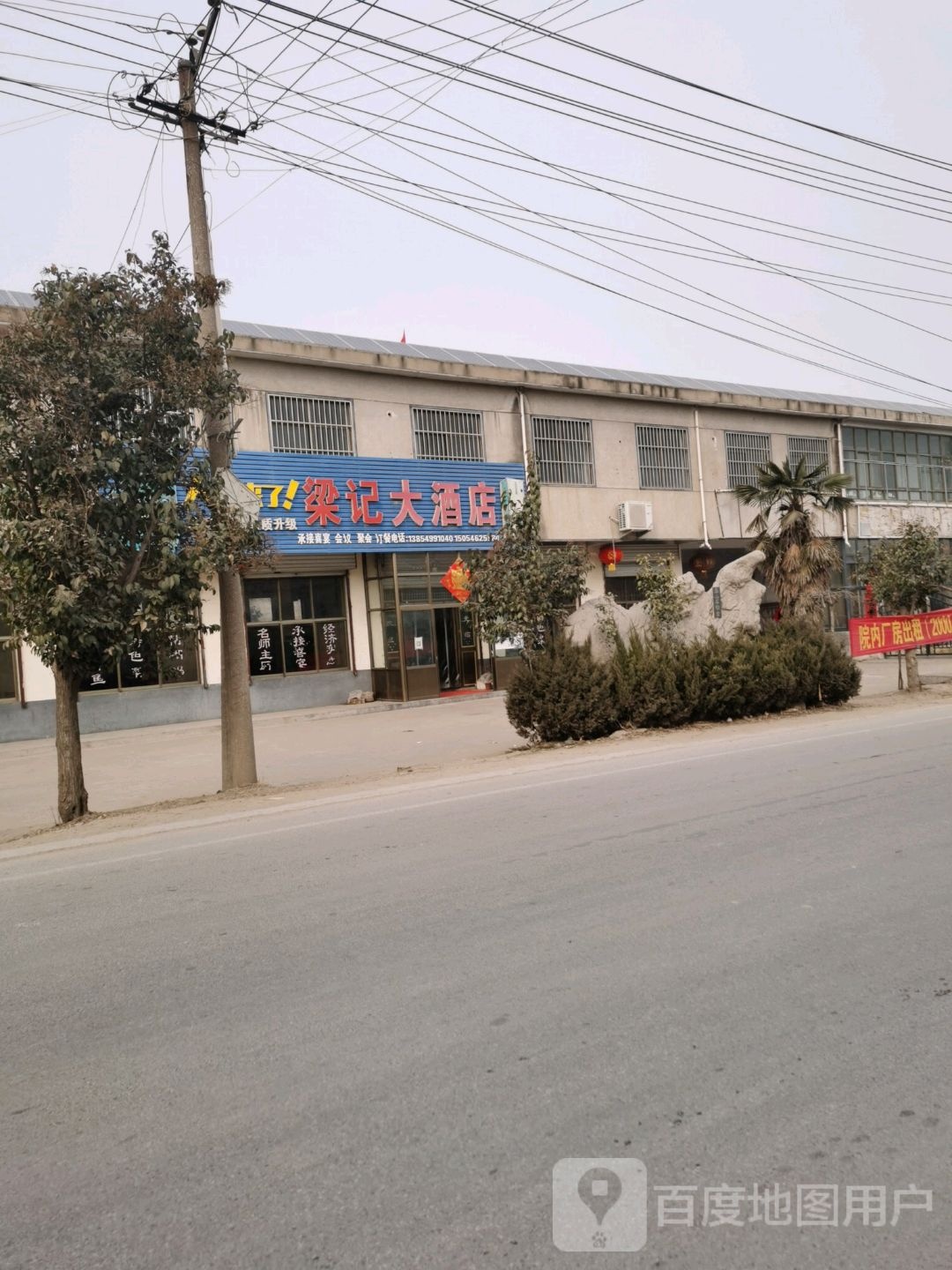 梁记大酒店
