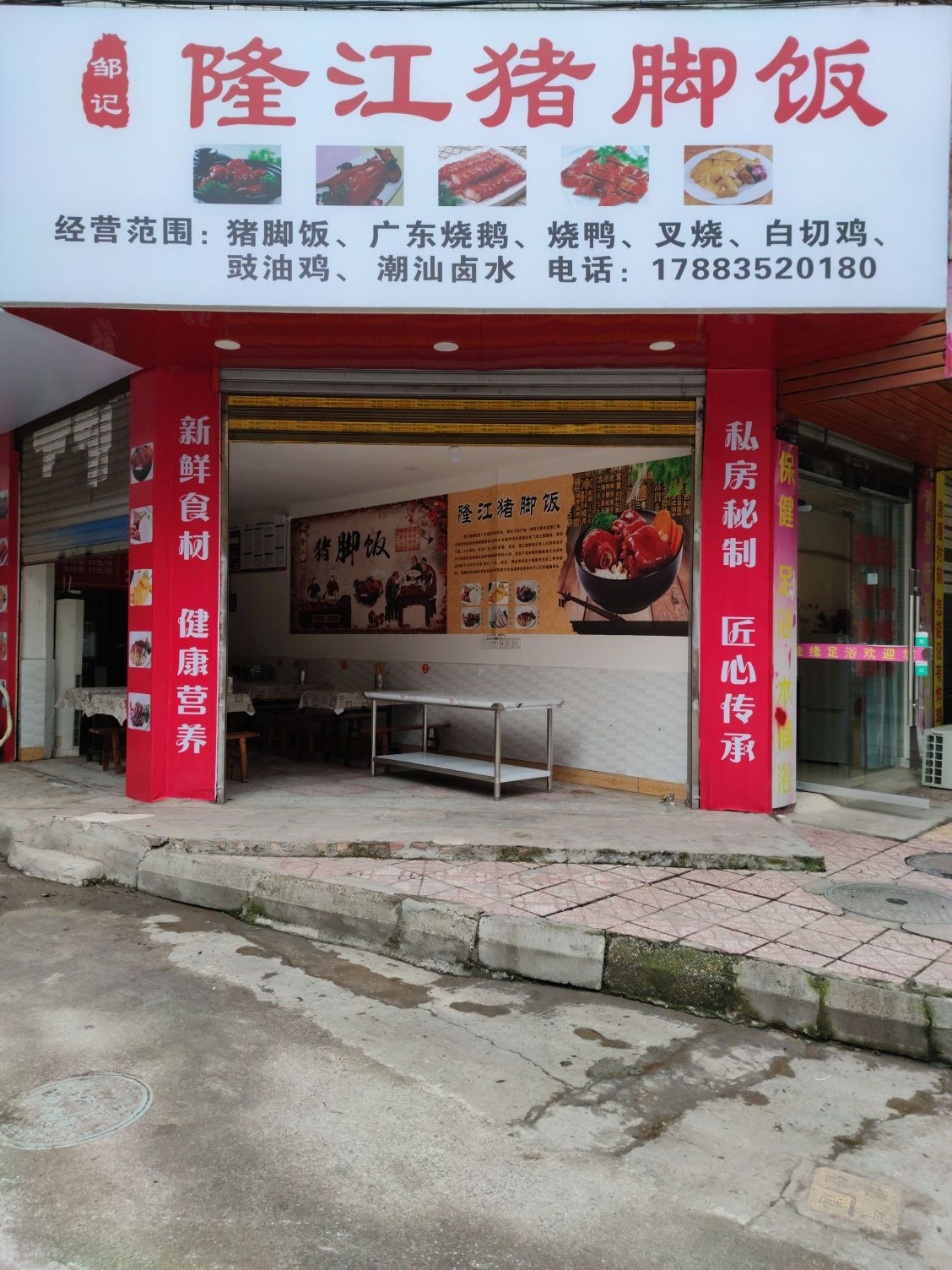 邹记龙江猪脚饭(园田路店)