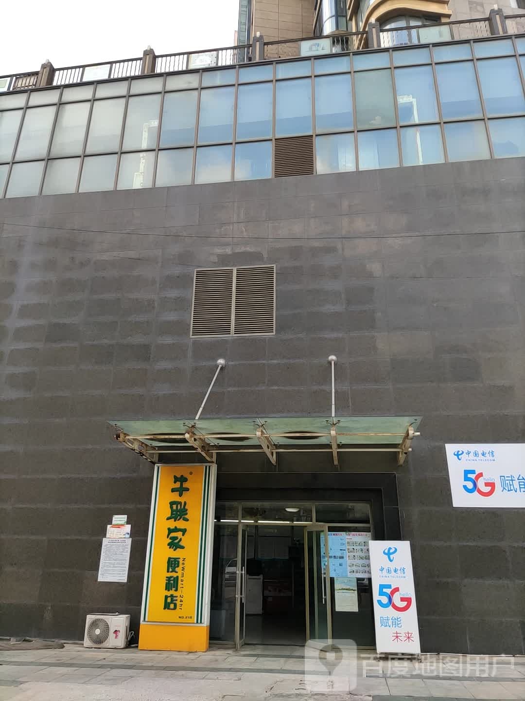 牛联家便利店(丹东店)