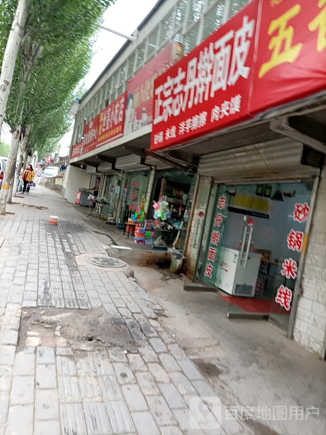 文化沟路甘泉饸饹斜对面