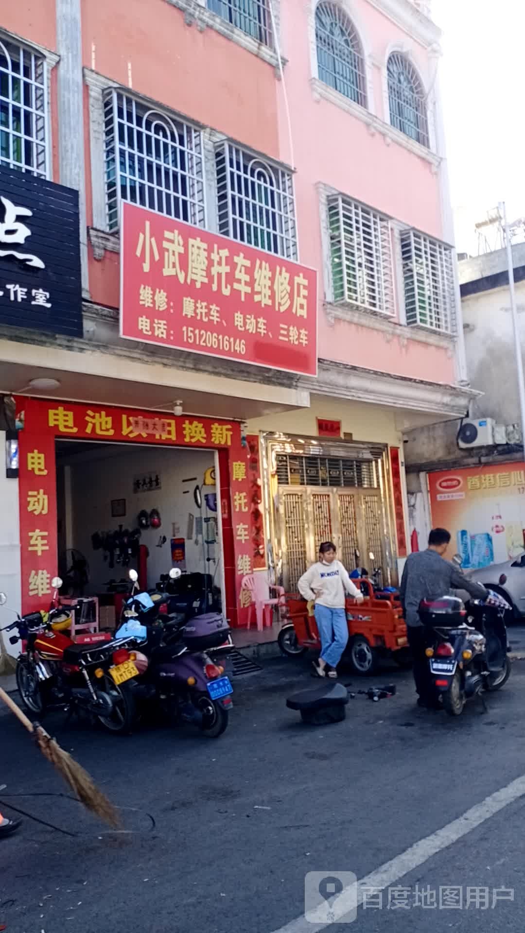 小武摩托车维修店