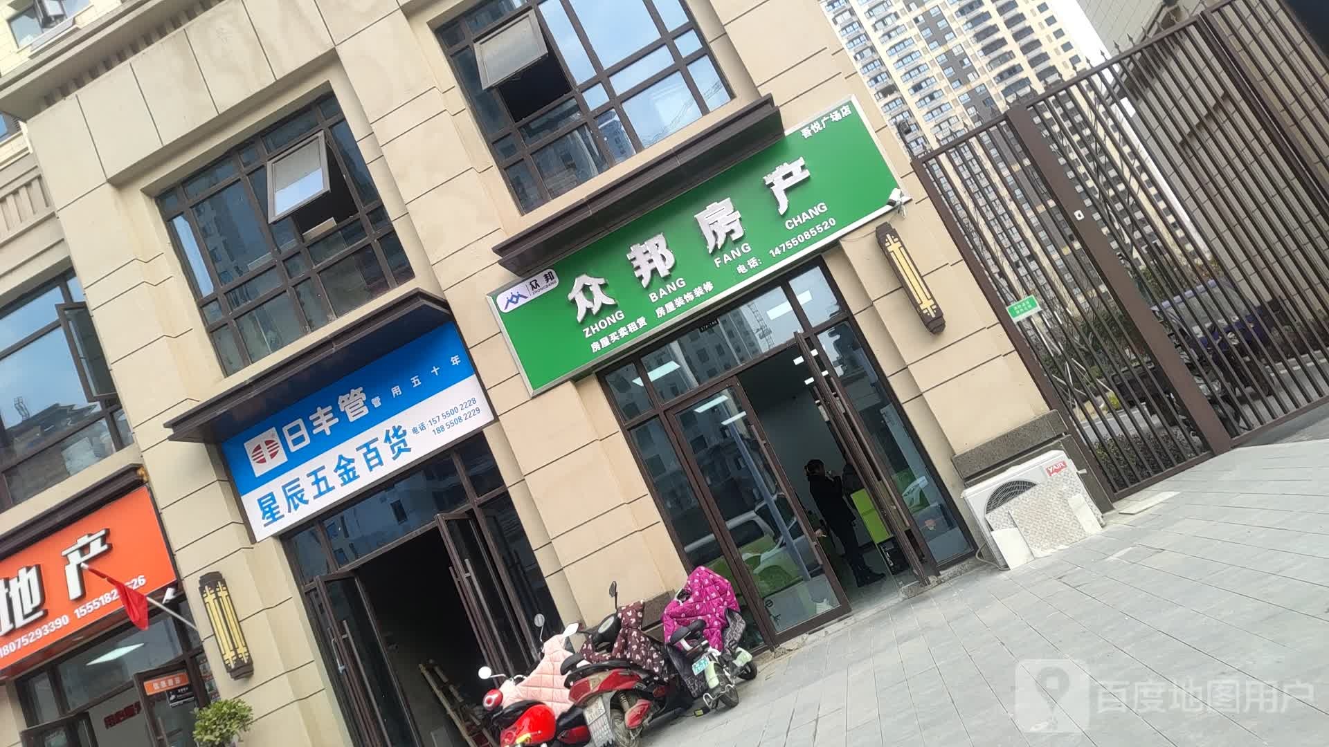 滁州市星辰五金建材(滁州吾悦广场店)