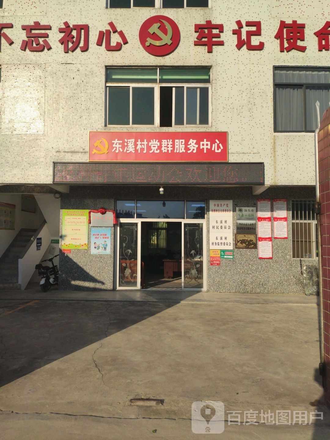 东溪村党群服务中心