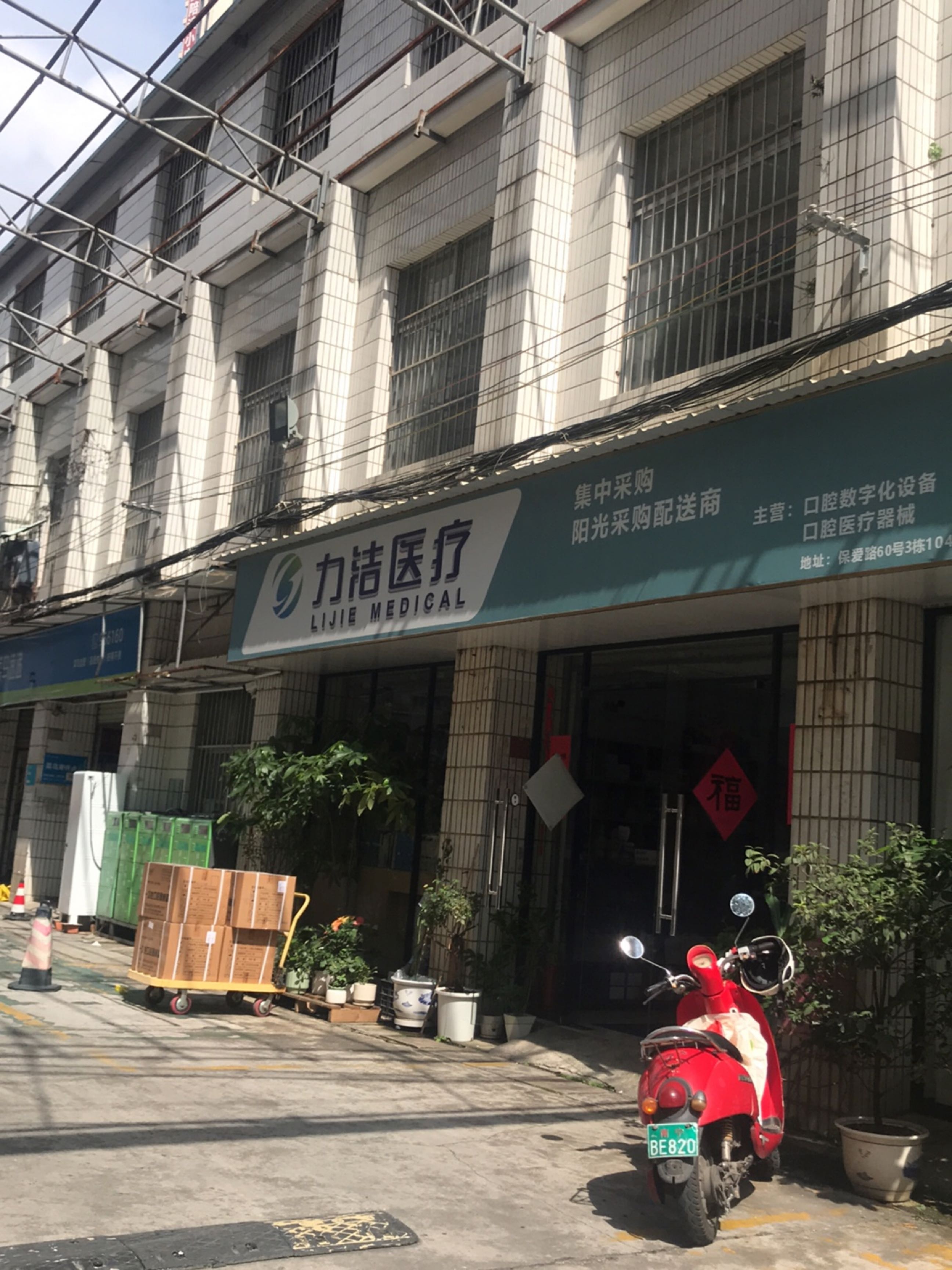 南宁市力洁医疗设备有限公司