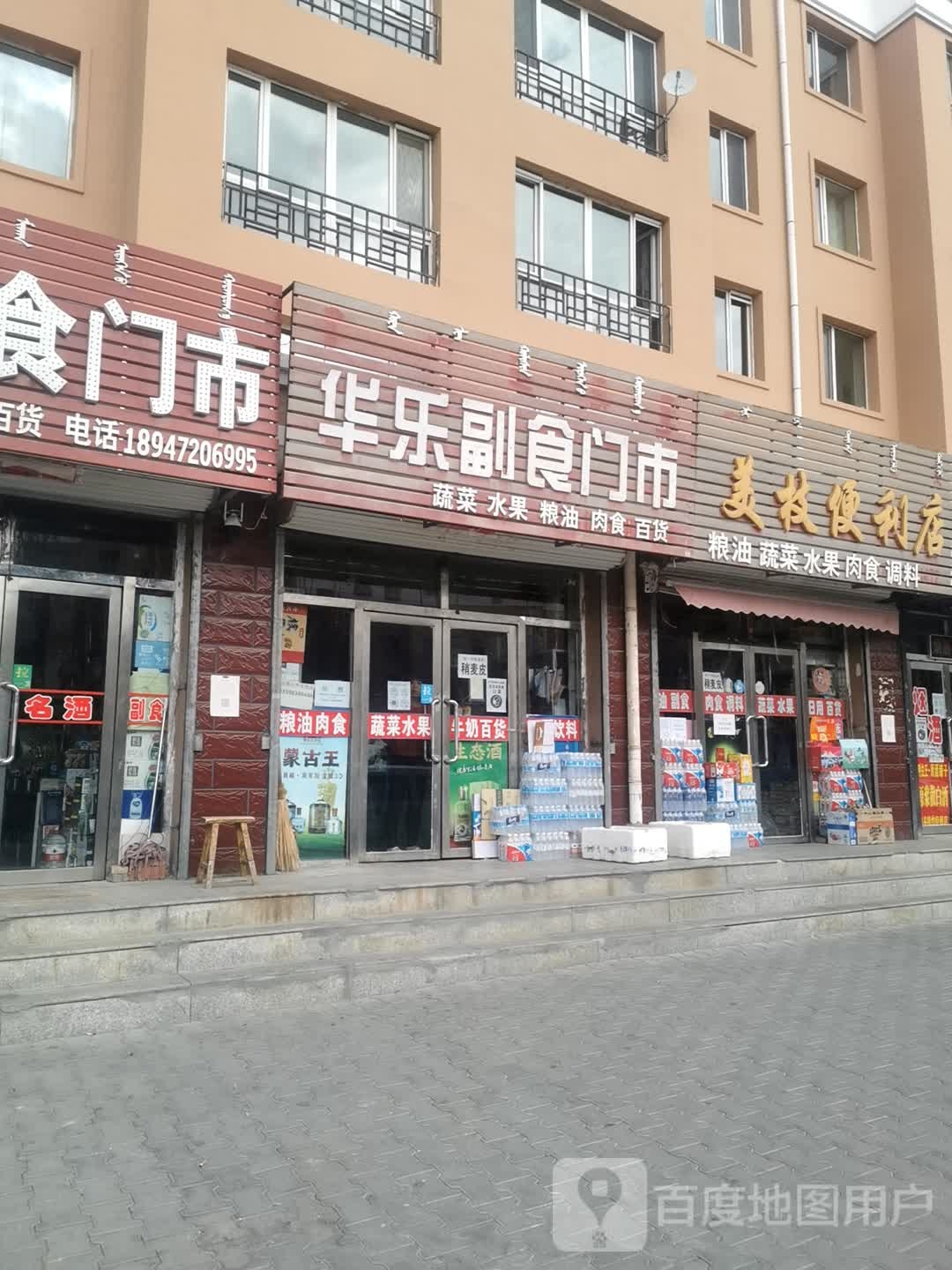 美枝遍历店