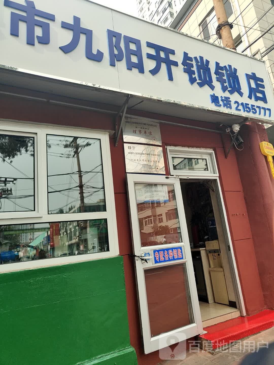 承德市九阳开锁锁店