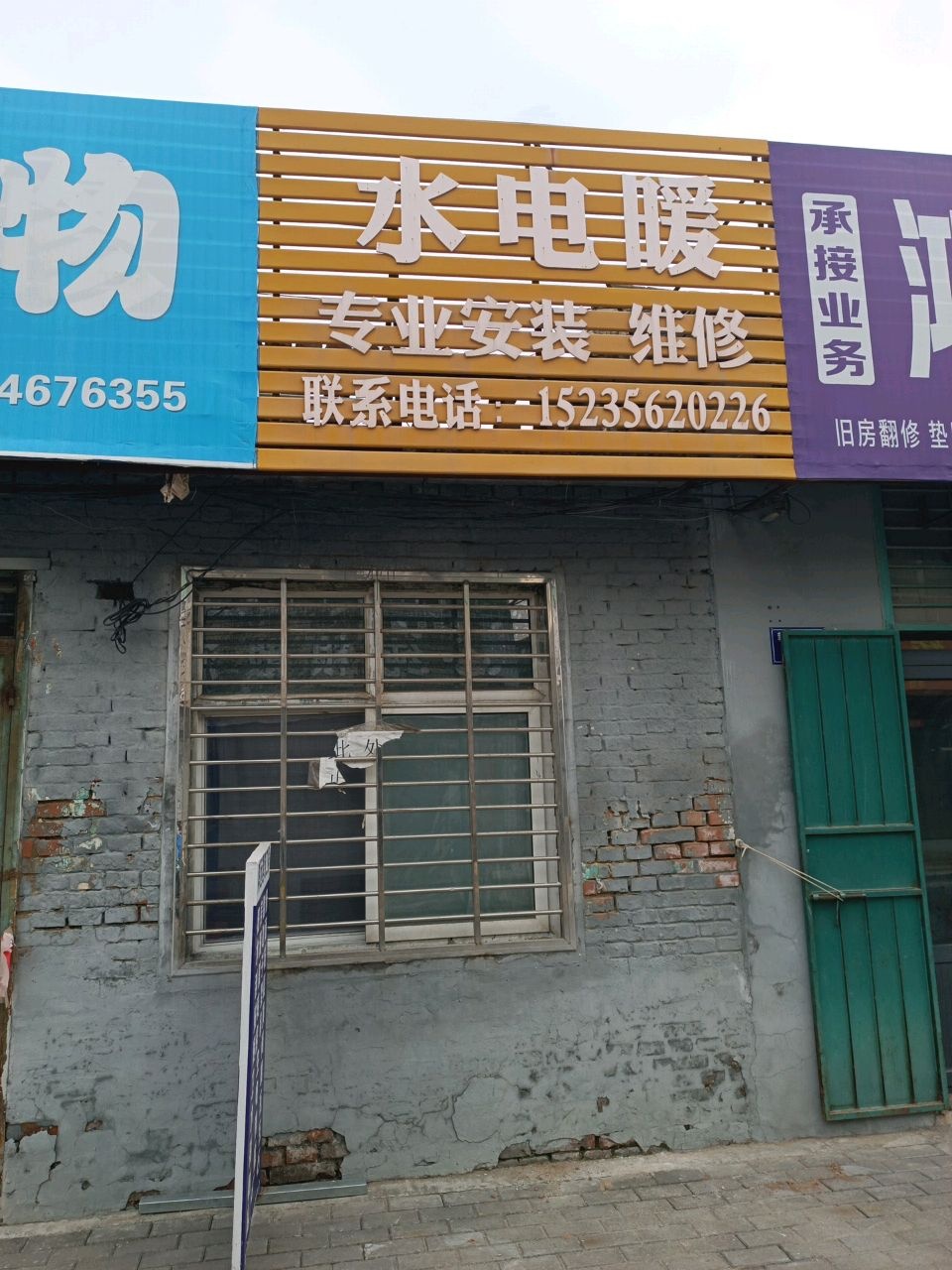 水电暖专业安装维修