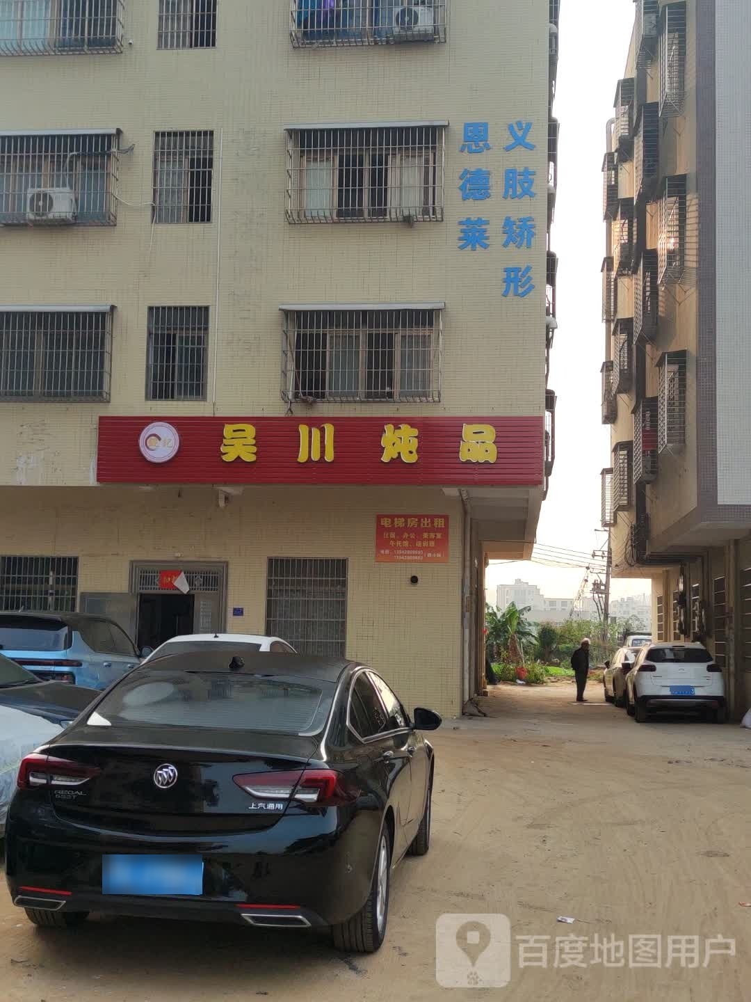 吴川炖品