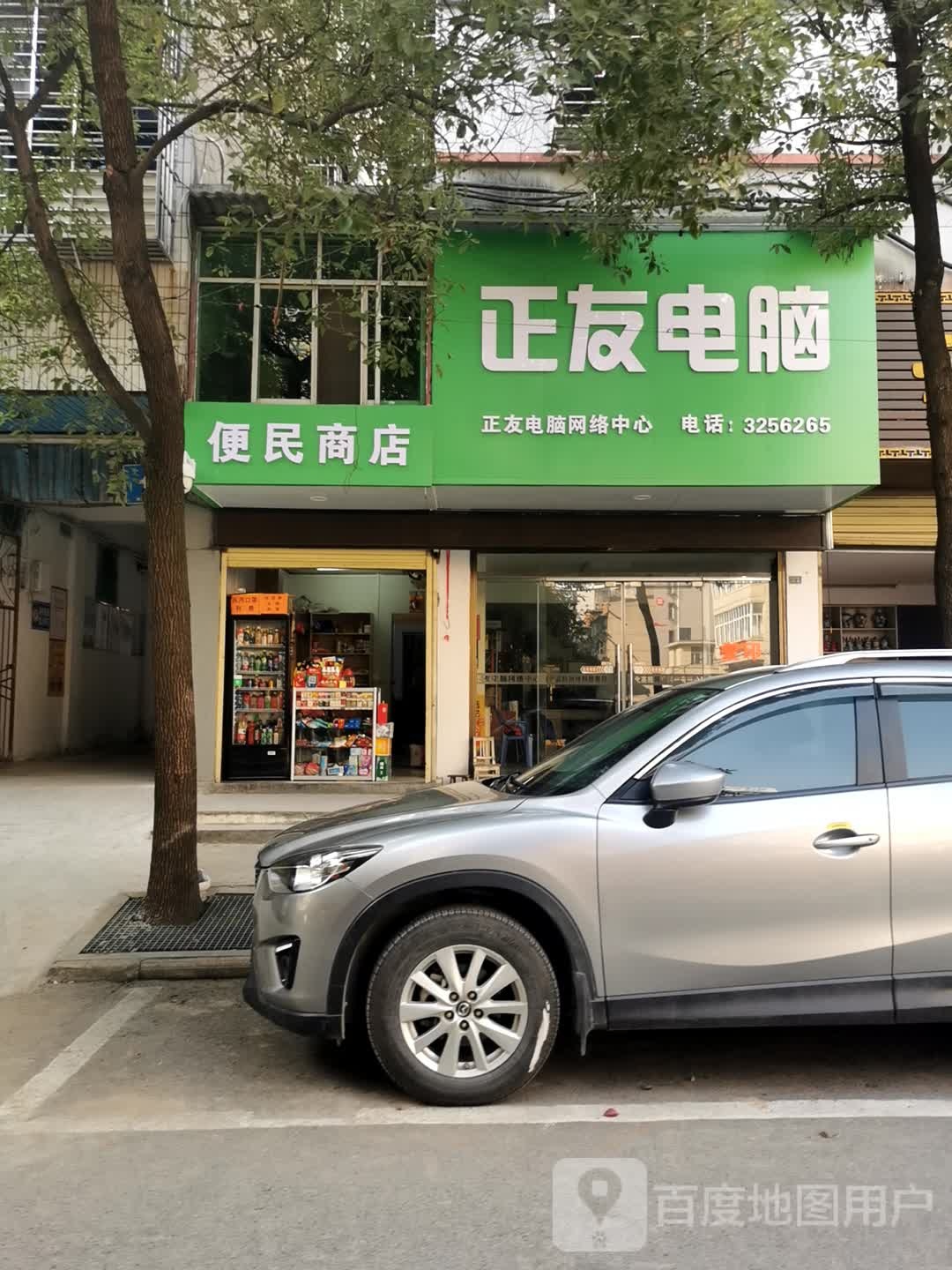便民商铺