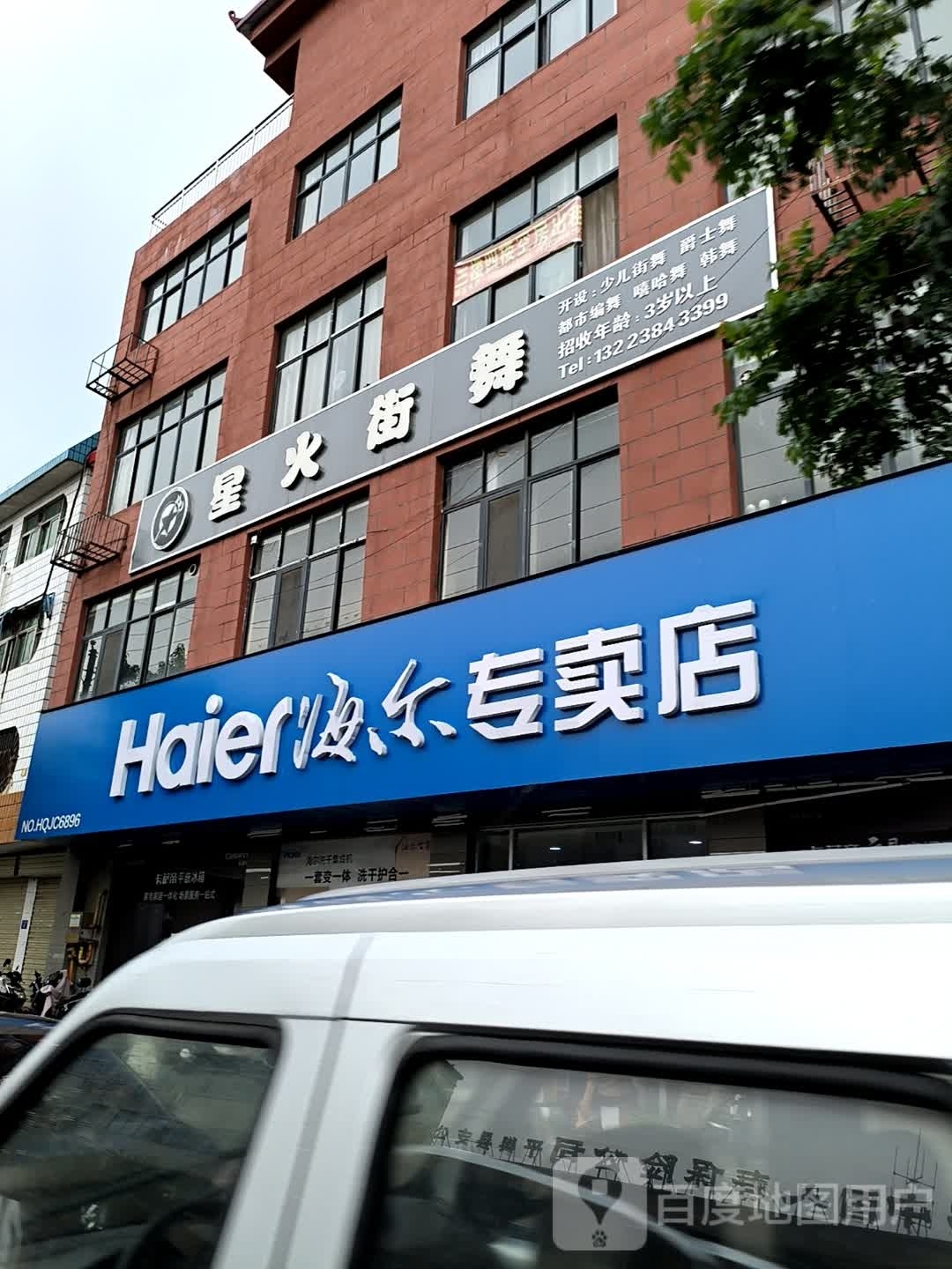 平舆县海信专卖店(陈蕃路店)