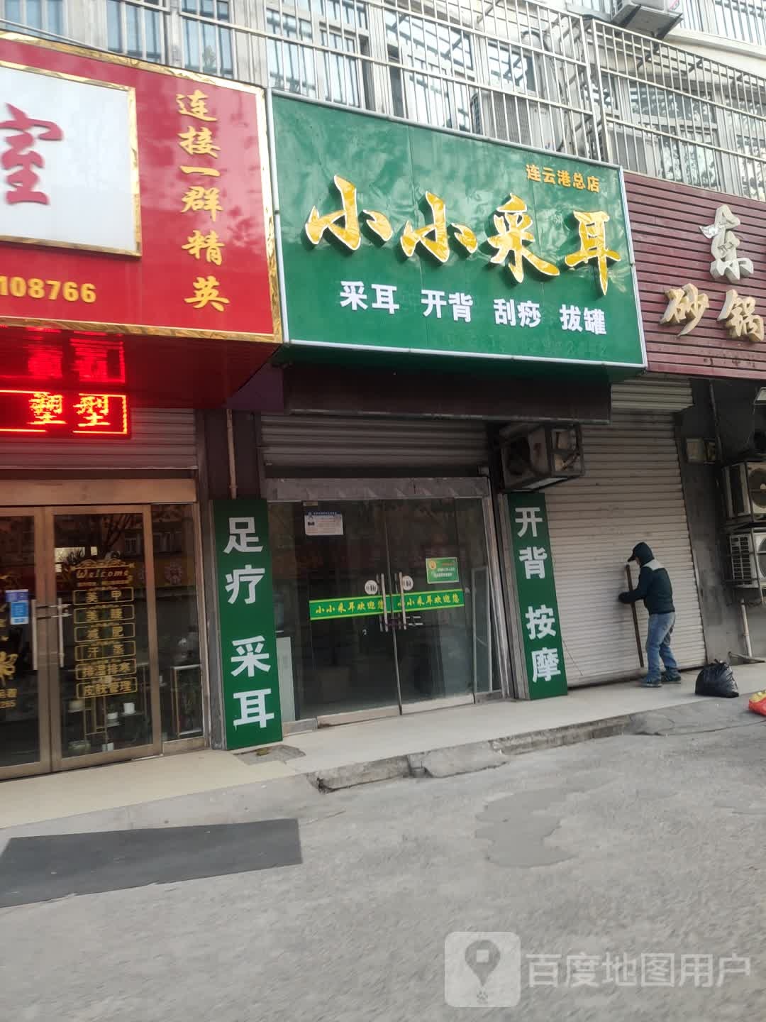 康莱瘦(连云港总店)
