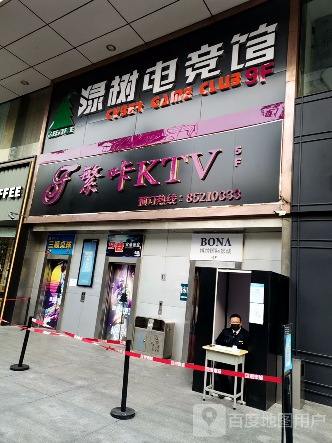 繁咔KTV(小寨银泰城点)