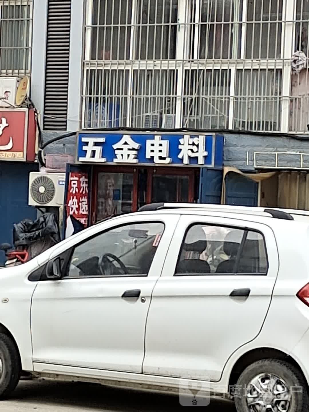 五金电线