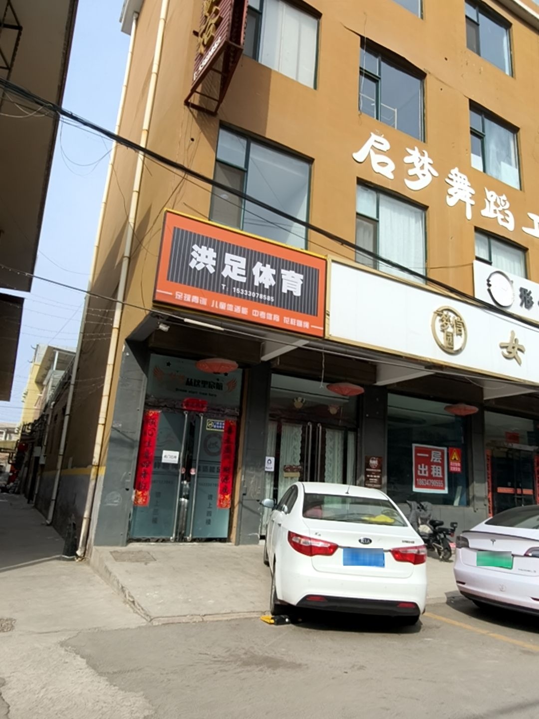 洪足体育