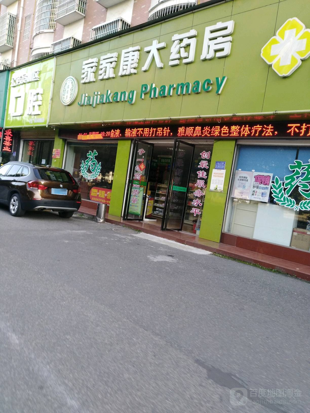 家家康大药(房梓山店)