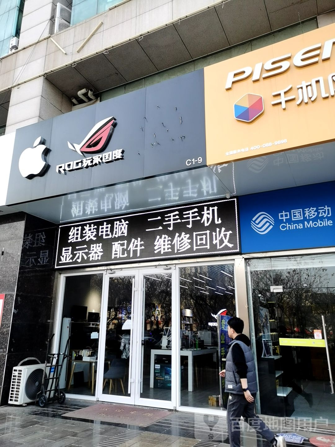 丁师傅电脑(王府商业步行街店)
