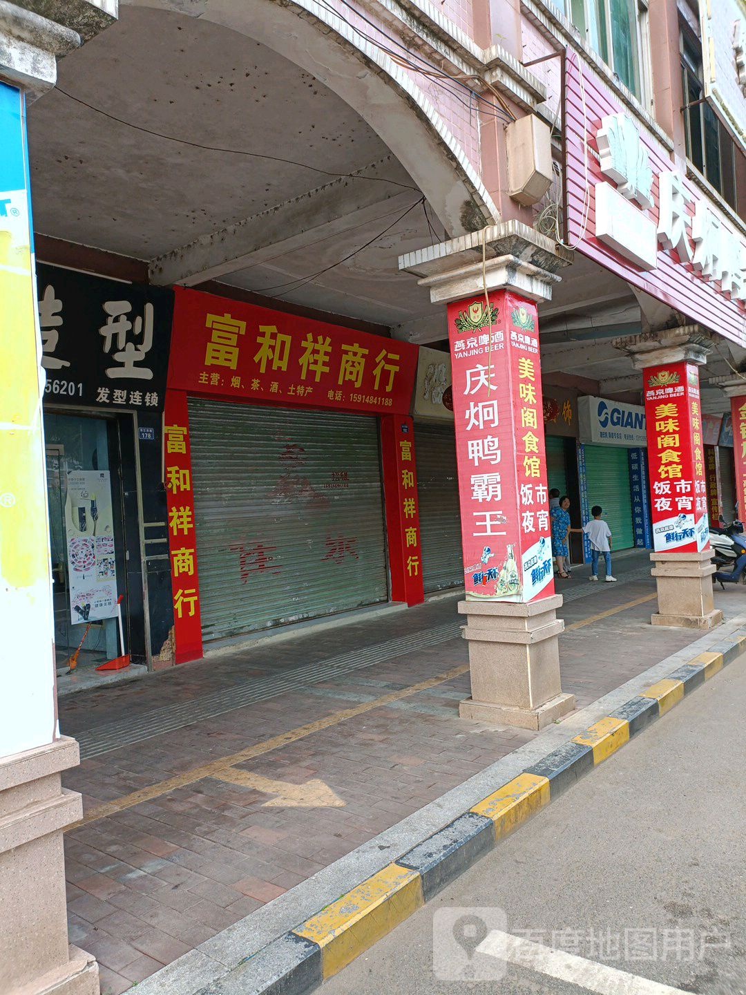 富河祥商行