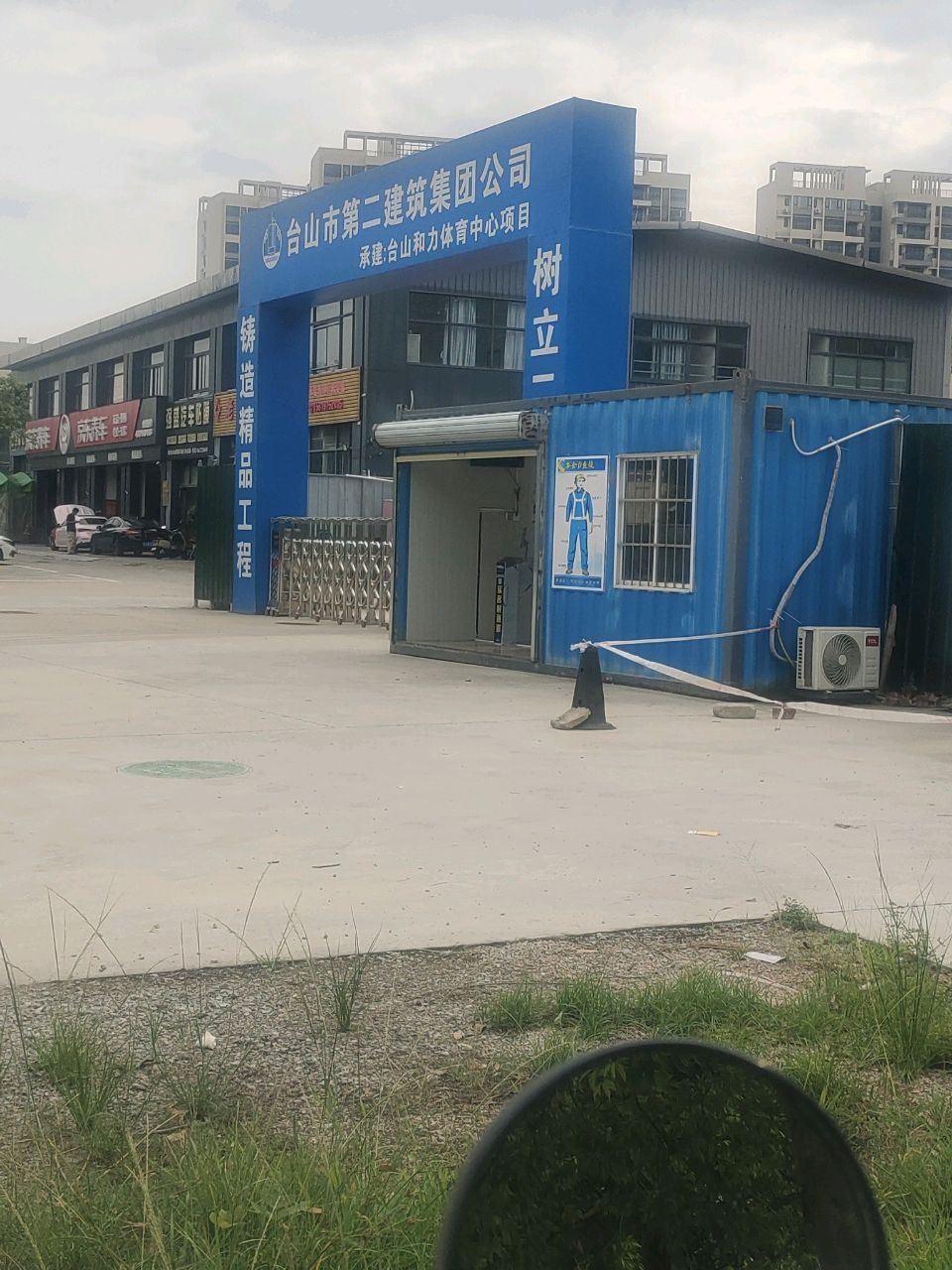 台山和力体育中心