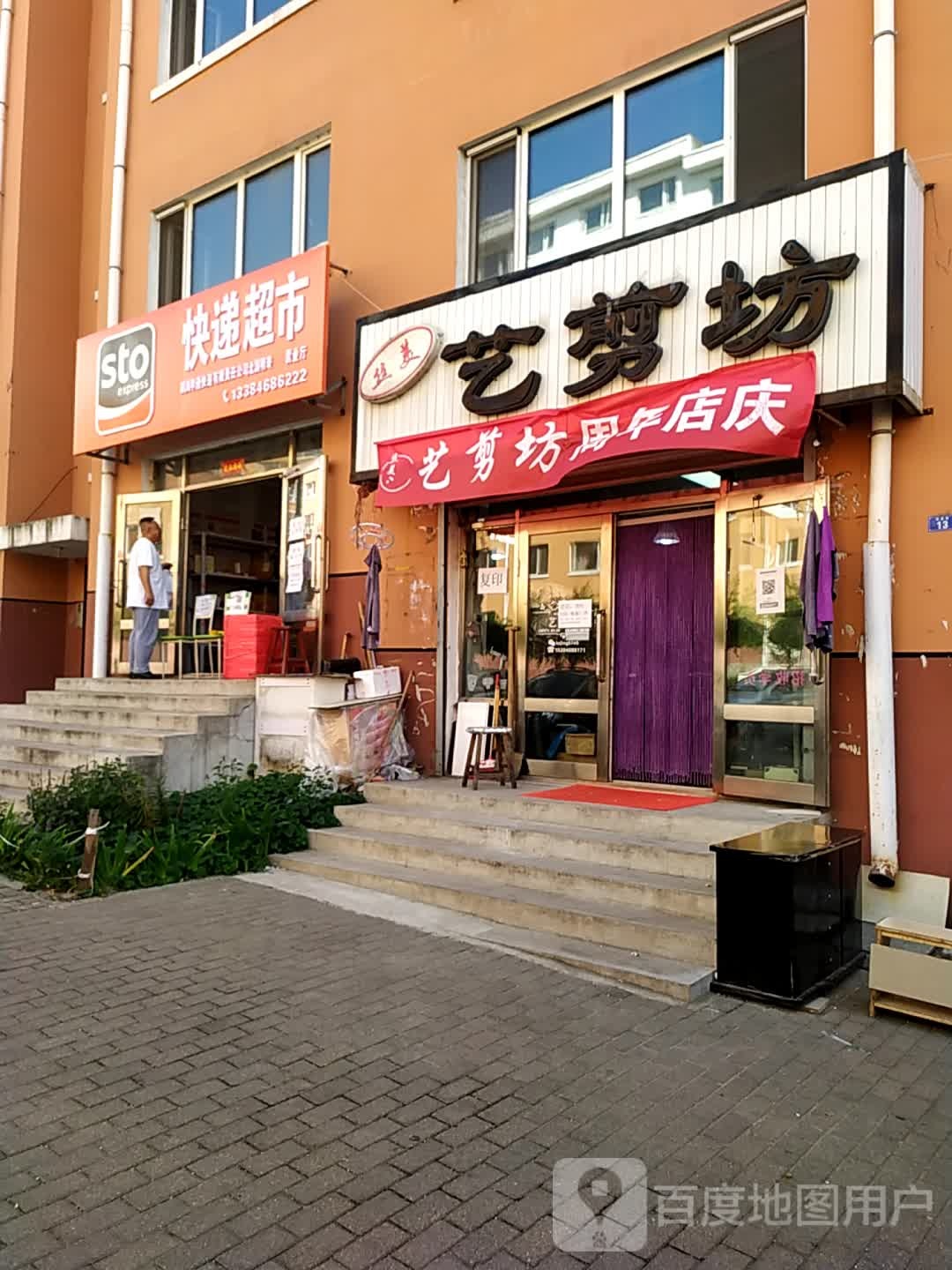 剪艺坊(北国明珠店)