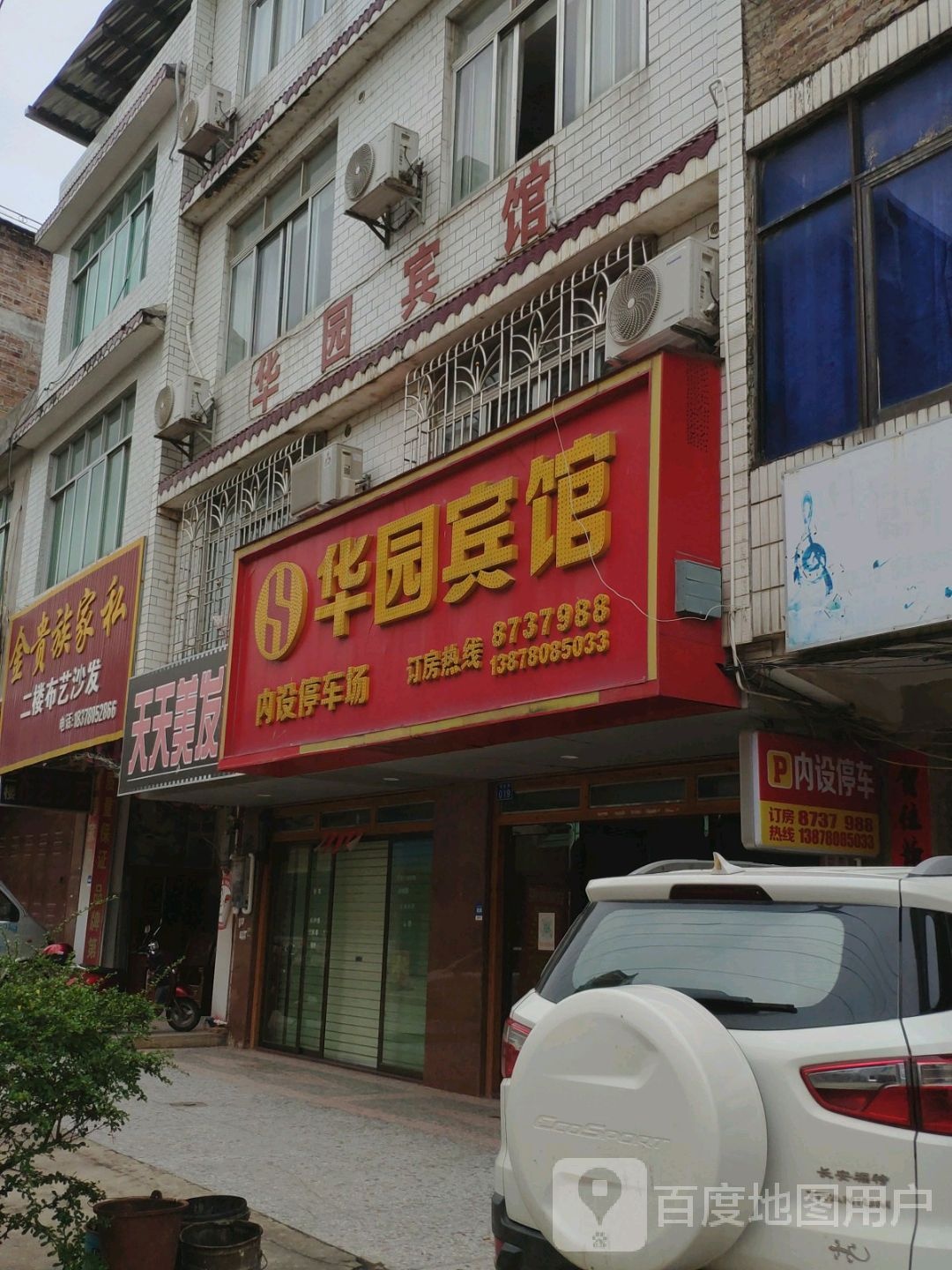 华园宾馆(温泉路店)