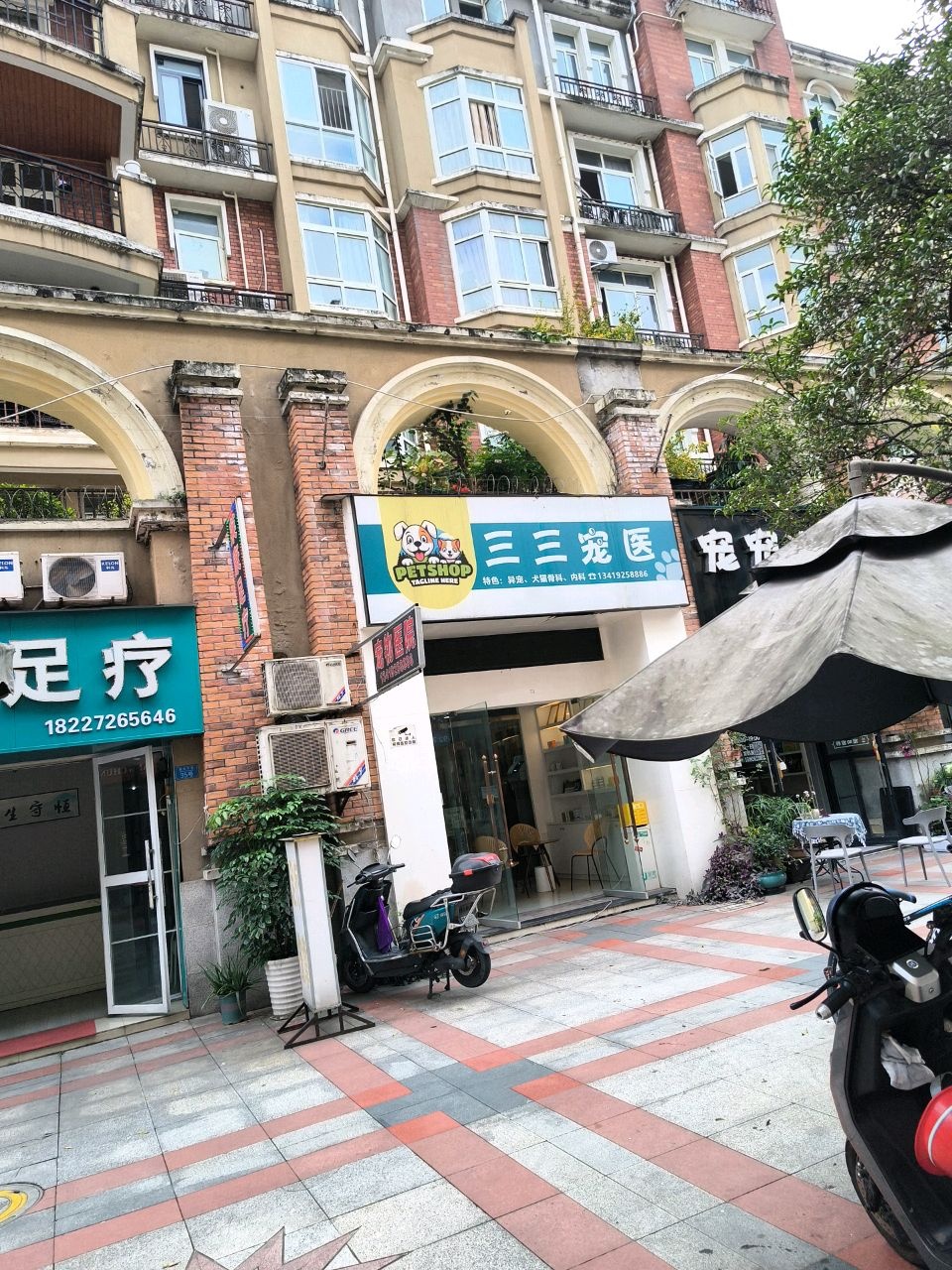 三三宠物医院