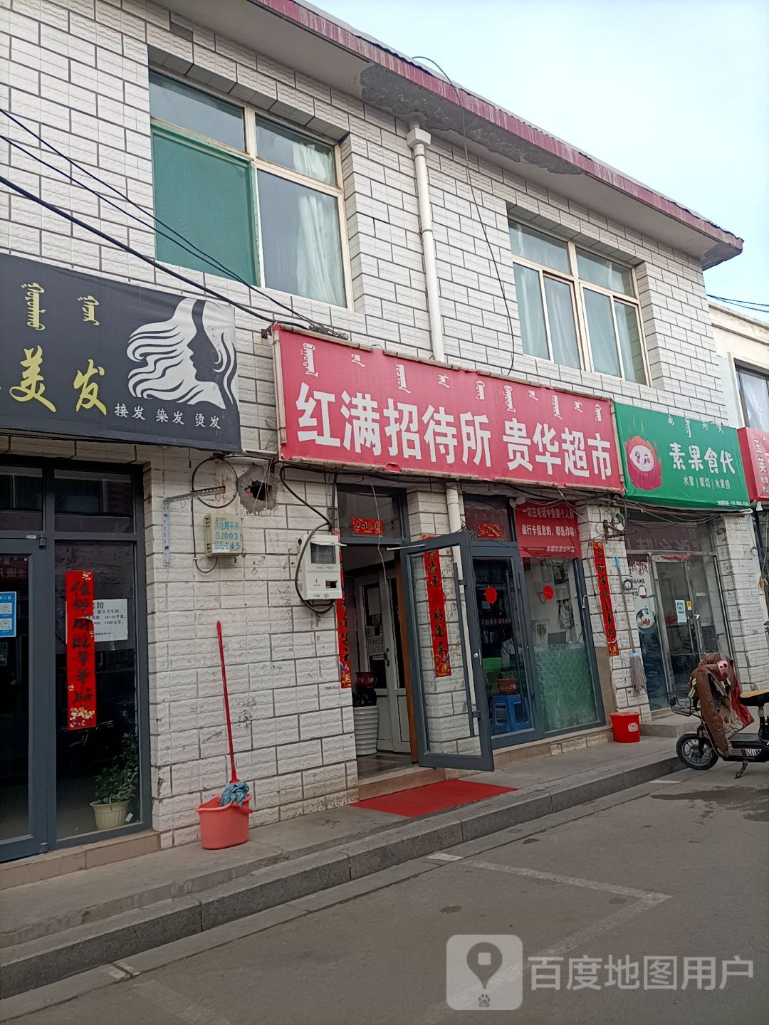 素果食代(东胜店)