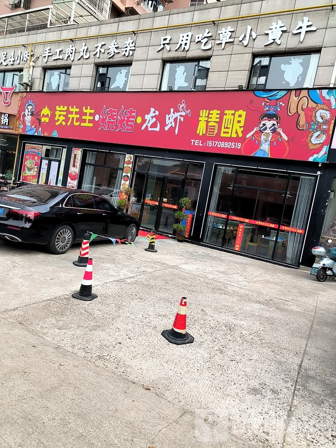 炭先生·烤烧·龙虾(汇金广场店)