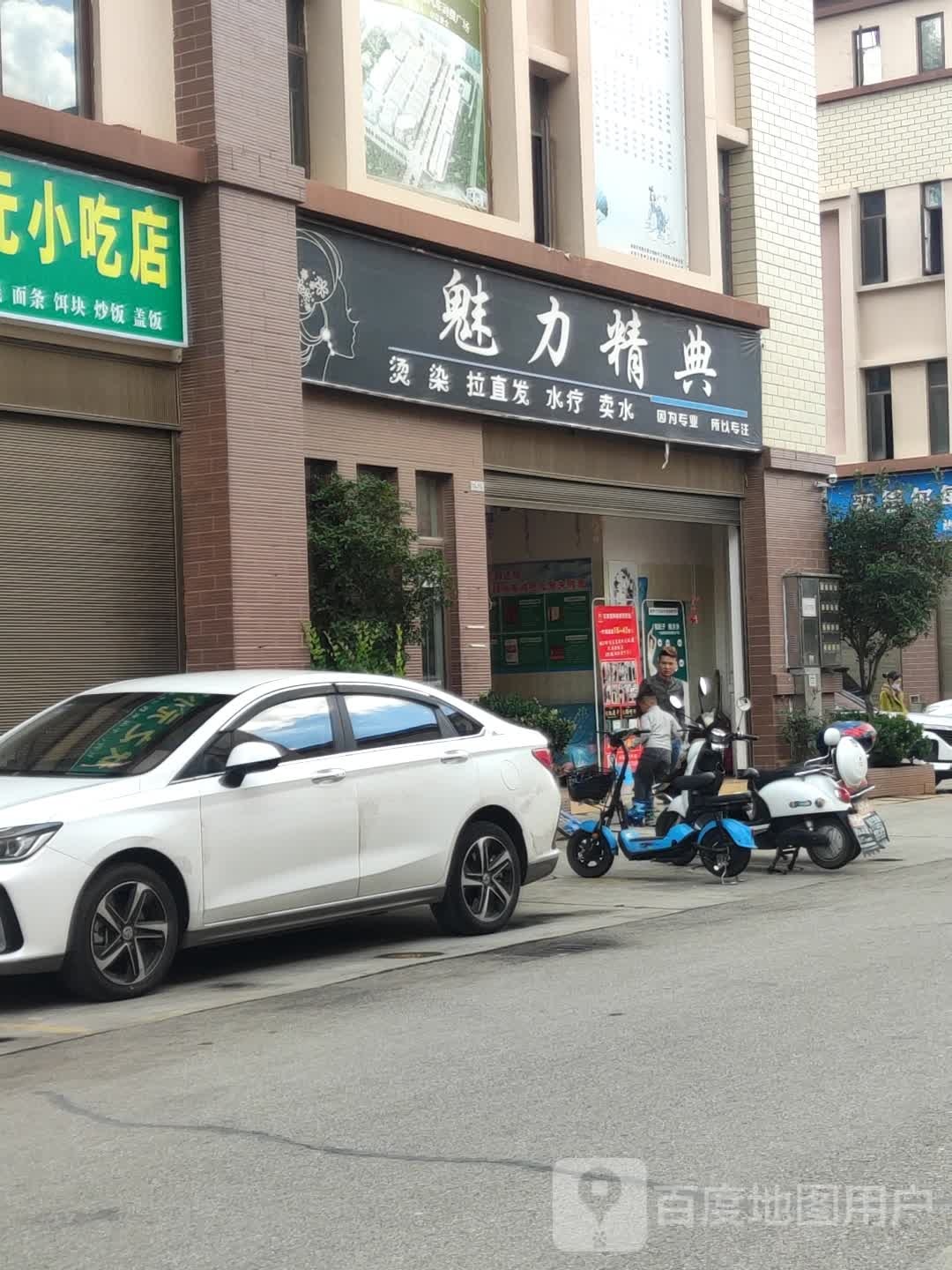 魅力经典烫染