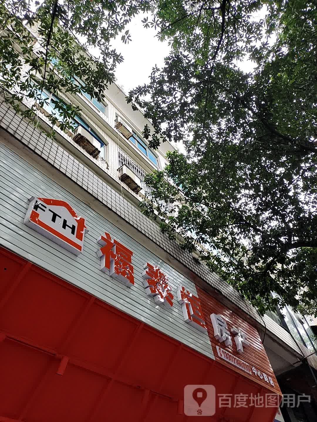 泰公恒房产(中心路店)