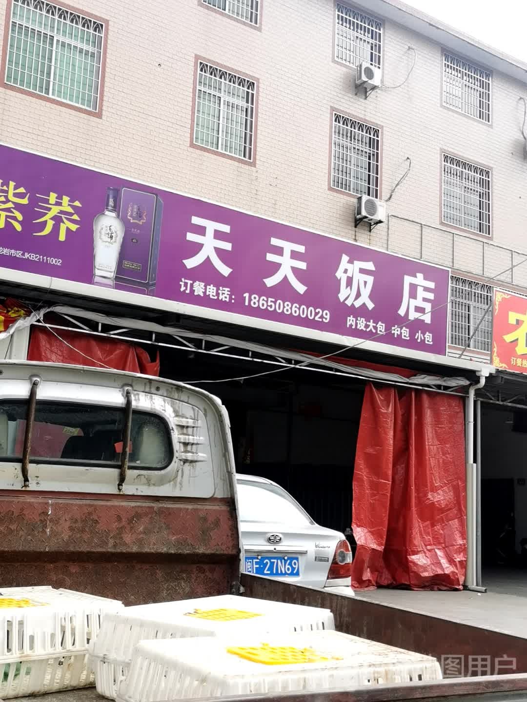 天天酒店