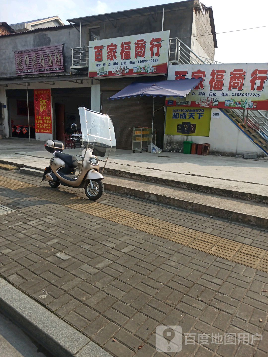百家湖超市(夹山大道店)