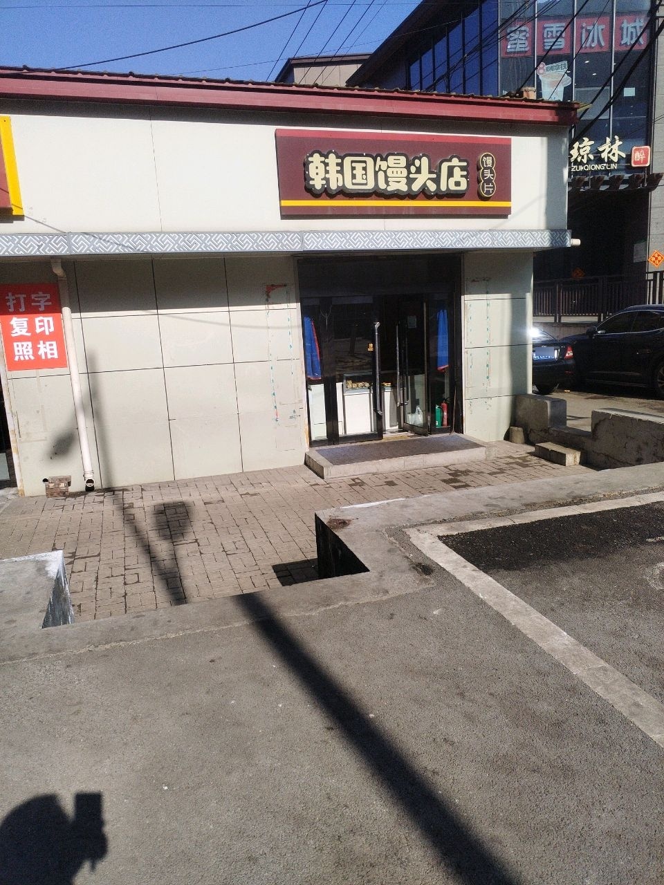 和风小馆