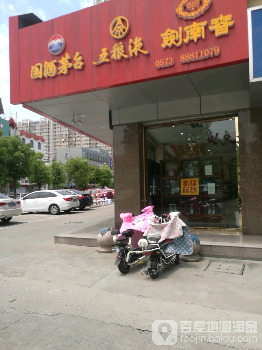 五粮液专卖店(宁海南路店)