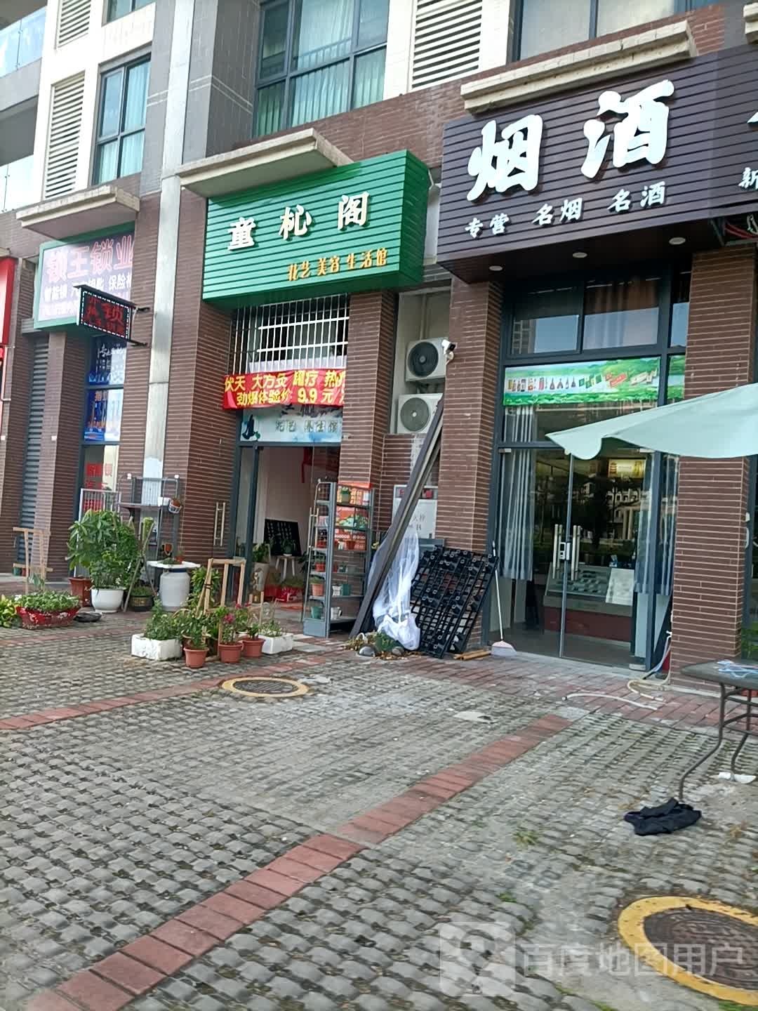 锁王锁业(国际花城店)