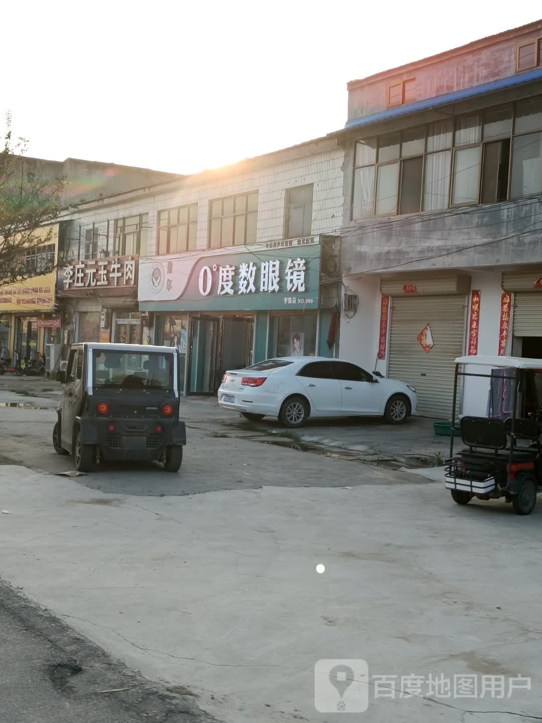 豫尔零度数眼睛(李集店)