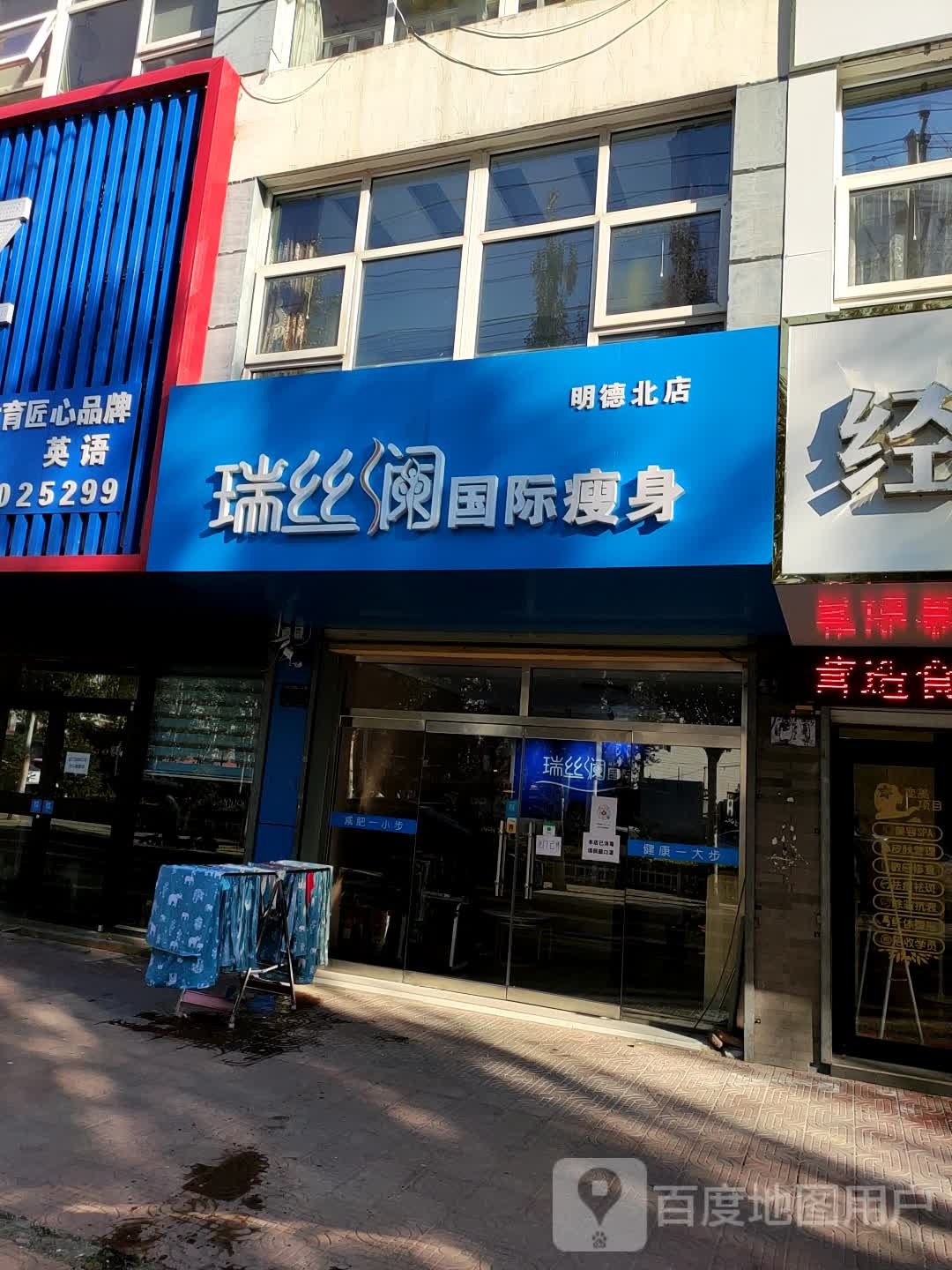 瑞丝澜国内瘦身(明德北店)