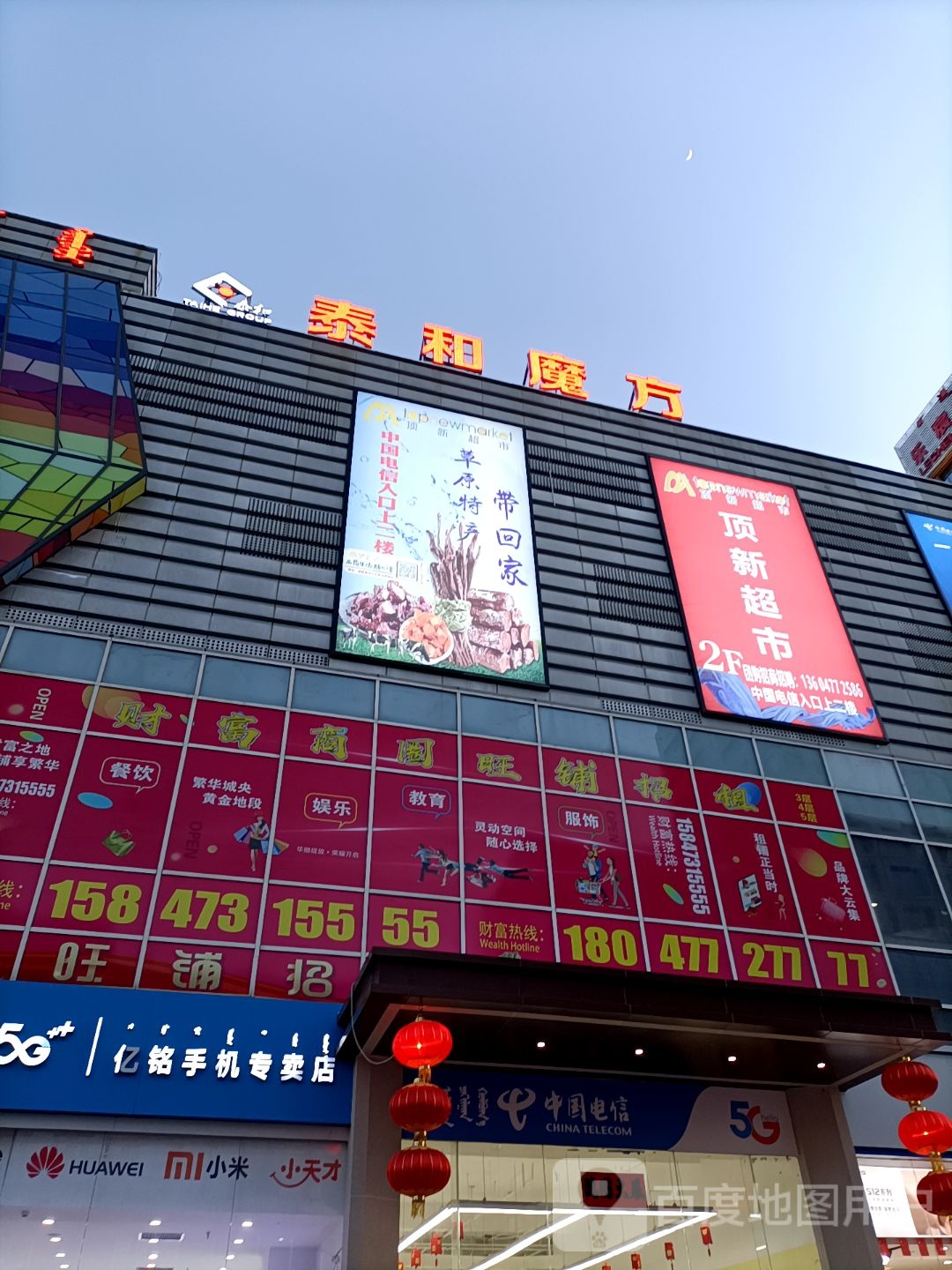 顶鑫超市(万正商场泰和店)