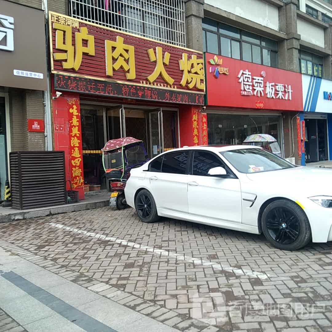 德栗板栗汁店