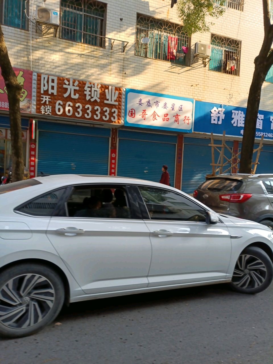 眼光锁业