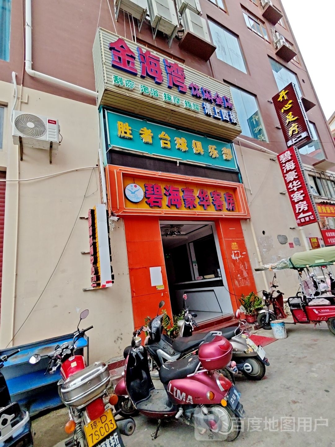 金海湾休闲会所(海榆(西)线店)
