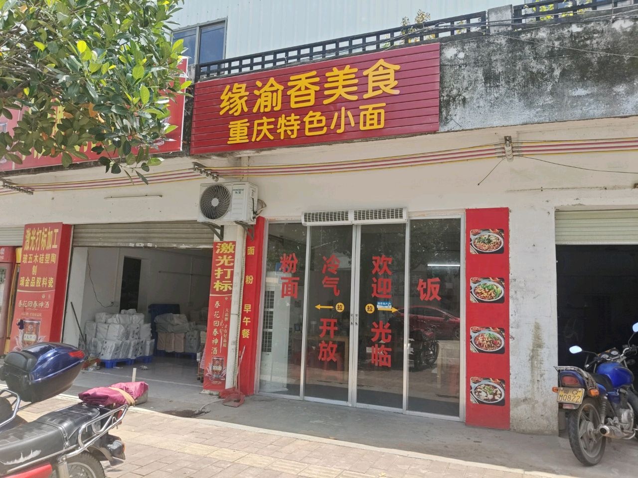 缘渝香美食