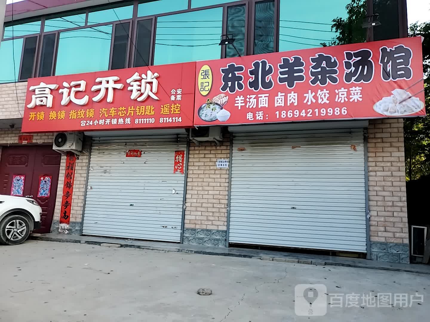高记开锁