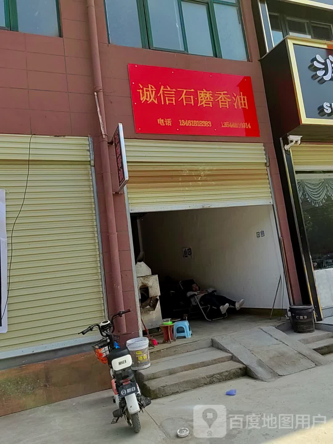 上蔡县诚信石磨香油