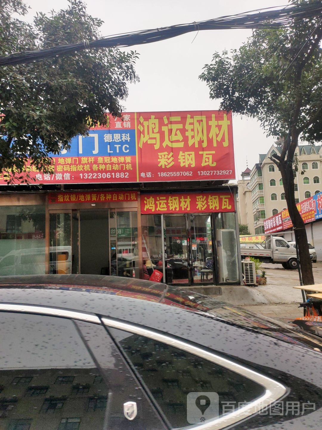 鸿运钢材彩钢瓦批发(凤台路店)