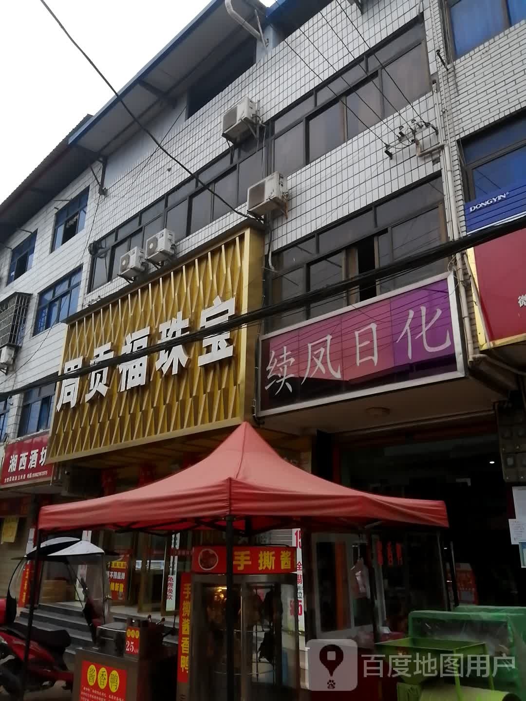 周贡福珠宝