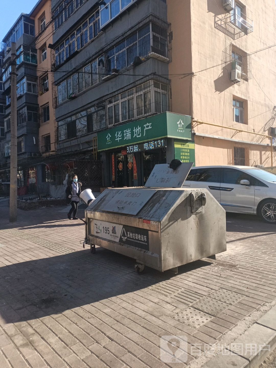 华瑞地产(和平路店)