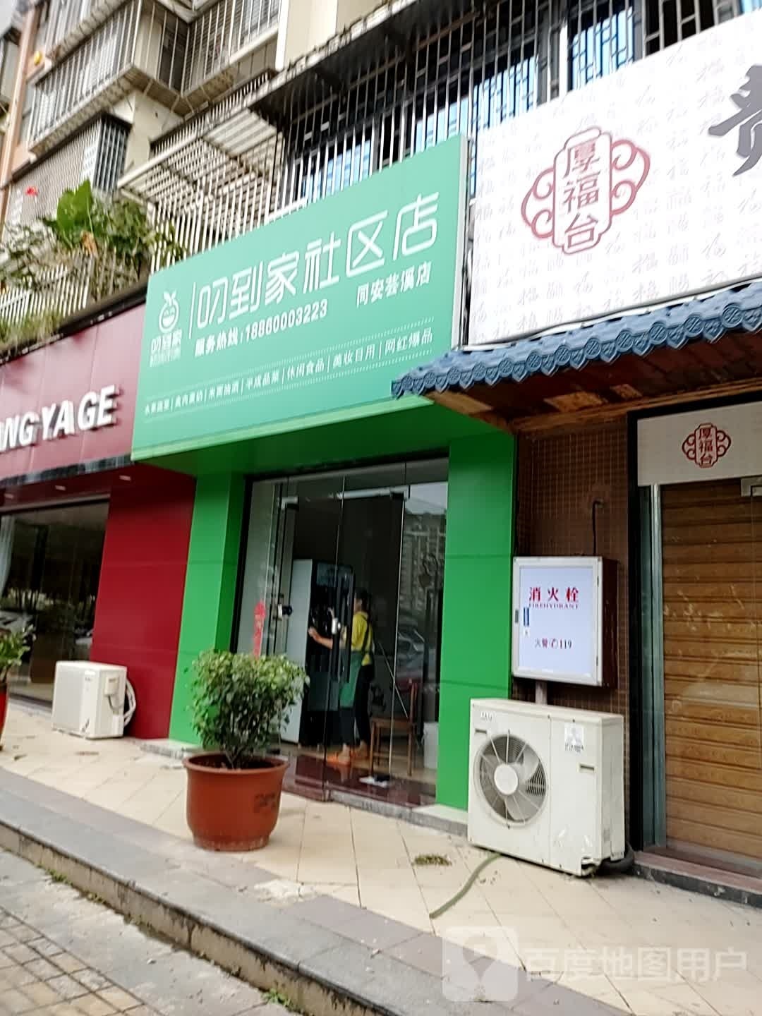 叼到家社区店(同安芸溪店)